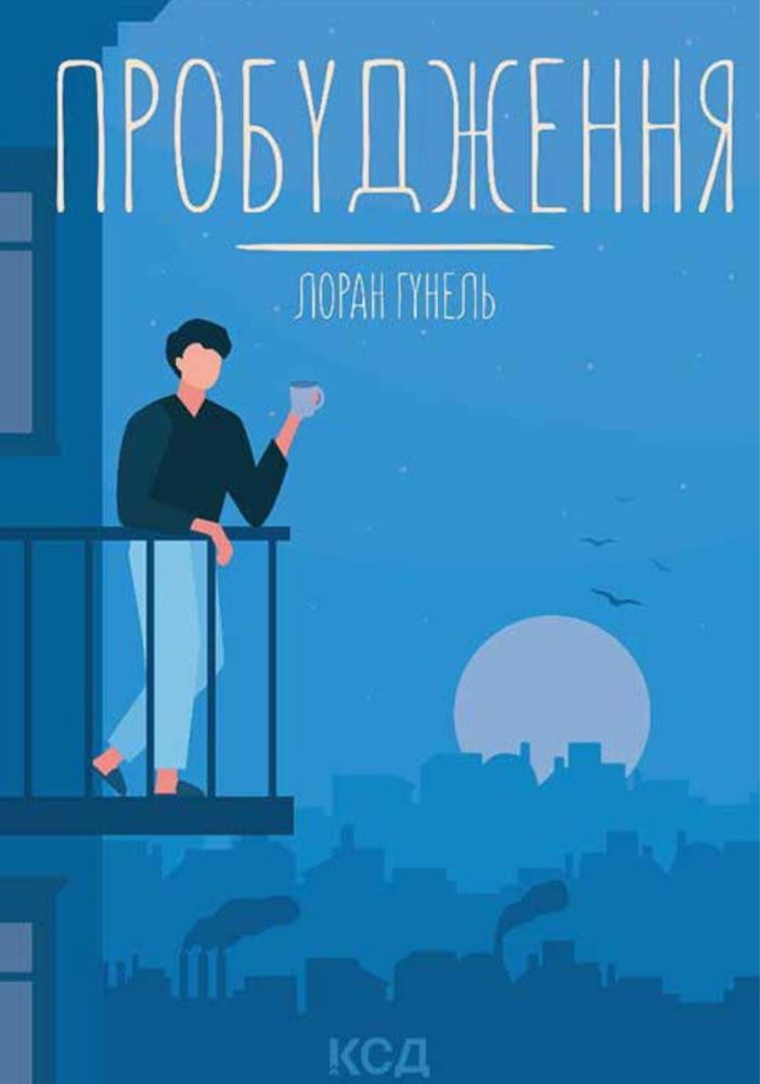 Книги Світові Бестселери від автора Лоран Гунель