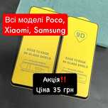Захисне скло Poco Х3/X3 Pro/X5 | Защитное стекло Поко