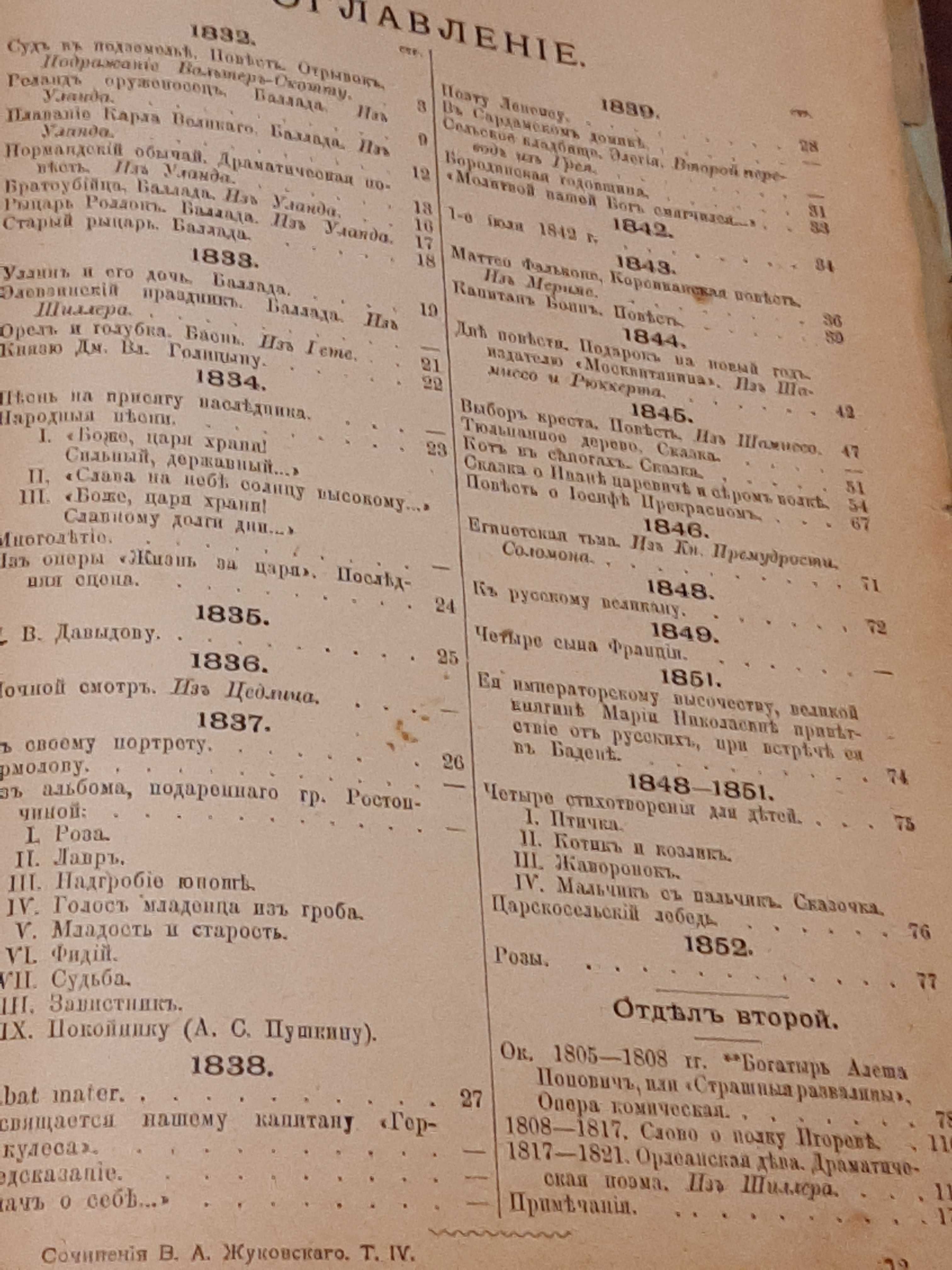 В.А.Жуковский Полное собрание сочинений  12 томов.А.Ф.Марса 1902 год.