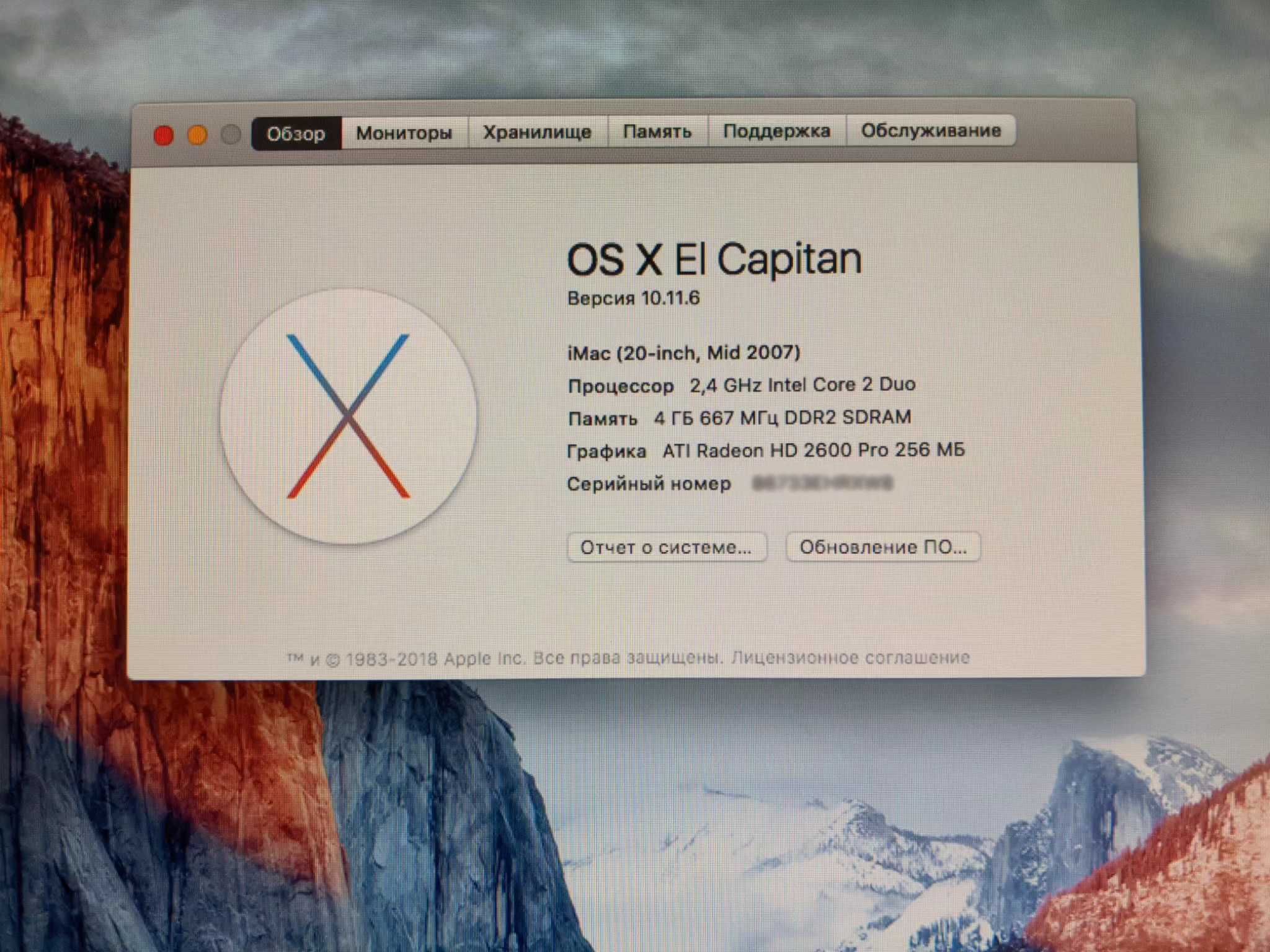 iMac 2007 20-inch, операционная система OS X El Capitan 2015