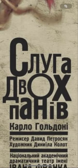 Кайдашева сімʼя театр квитки,Макбет,Лимерівна;бесталанна 17,25 грудня