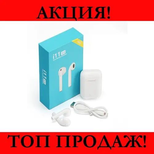 Беcпроводные наушники TWS i11. AirPods +Подарок