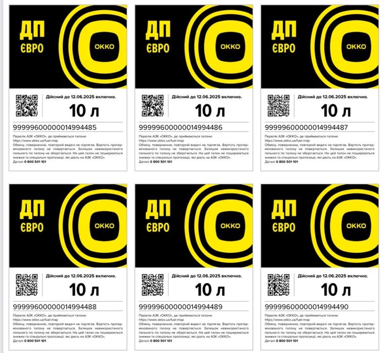 Продам талоны на топливо окко