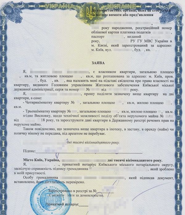 Нотаріальна згода ВСІ РАЙОНИ Договір оренди для ТЦК ПРОПИСКА