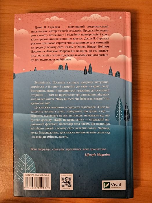 Кафе на краю світу