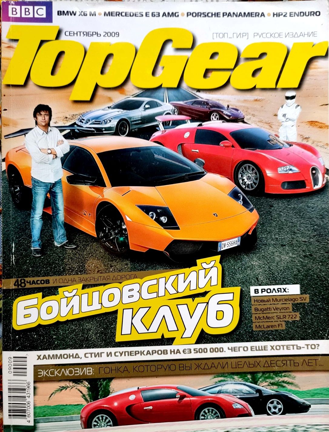 Журнал  Top Gear,Тюнинг автомобилей