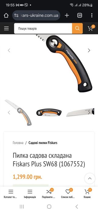 Пилка садова складана Fiskars Plus SW68 (1067552)