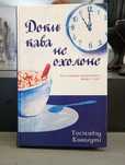 Книга " Доки кава не охолола"