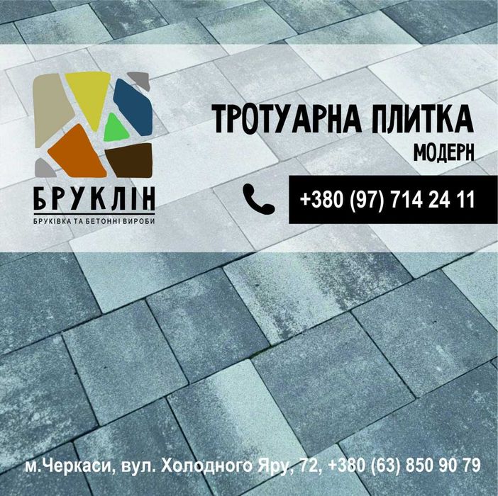 Плитка тротуарна «Модерн»