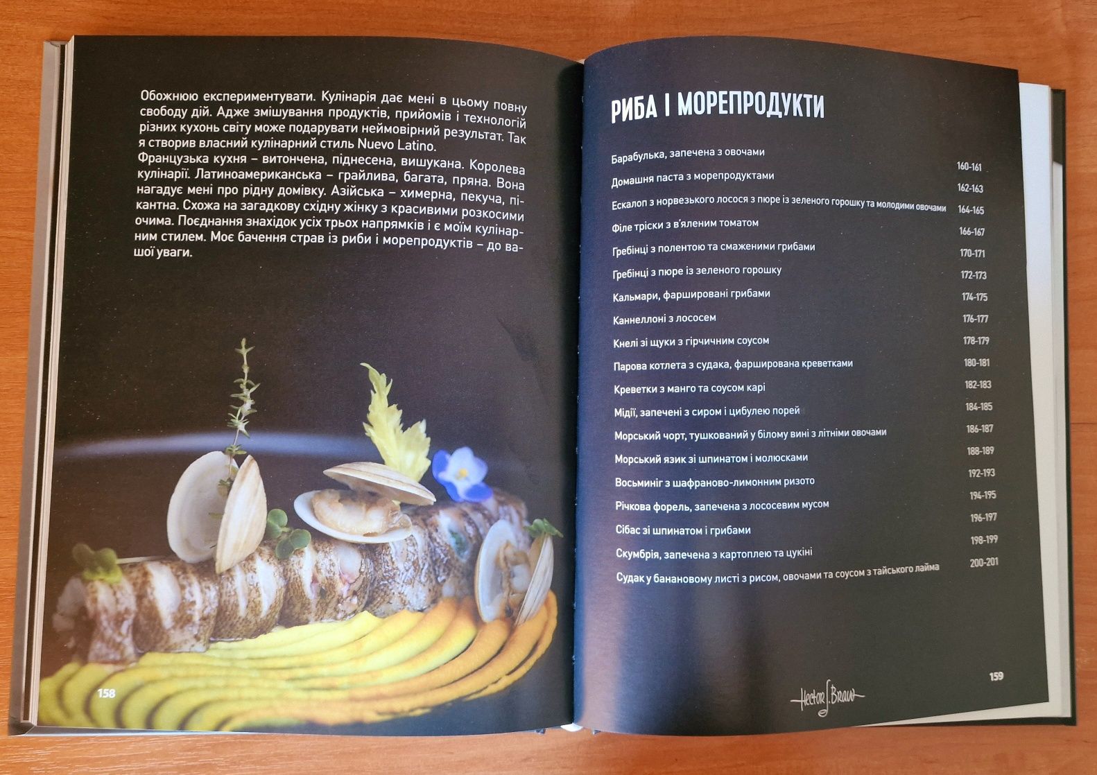 Ектор Хіменес-Браво. Перша кулінарна книга.