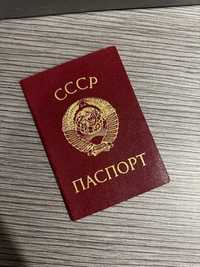 паспорта ссср