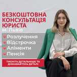 Адвокат Львів. Юрист Стрий: розлучення, аліменти, ТЦК, відстрочка