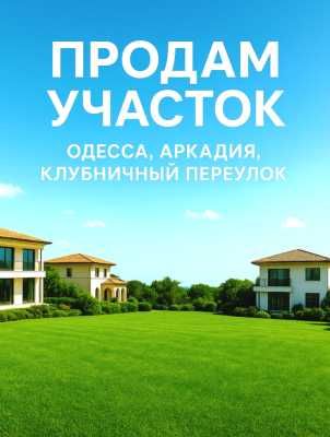 Земельный участок под строительство жилого дома в Клубничном переулке