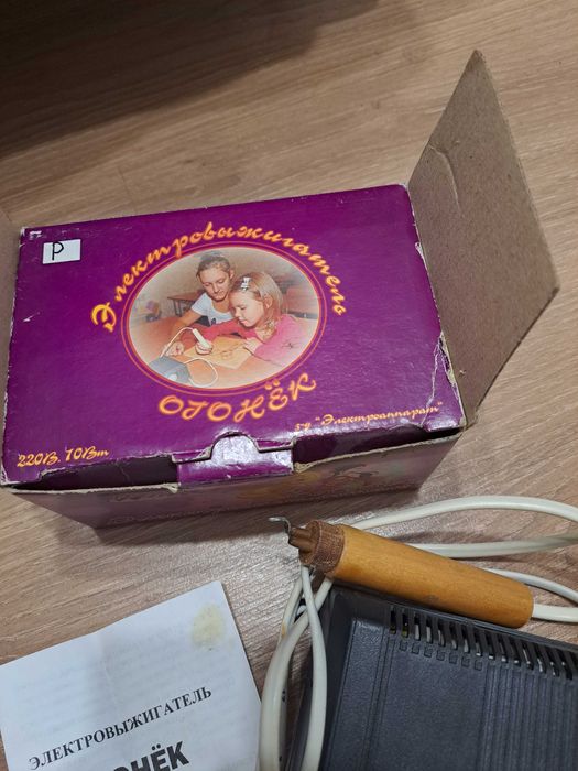 Электровыжигатель Огонёк