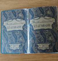 «Енциклопедичний словник Гранат», 1912 р., 3-й том 7-го видання