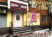 Оренда приміщення 35 м² по червоній лінії у центрі міста!