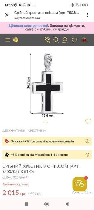 Срібний хрестик з оніксом