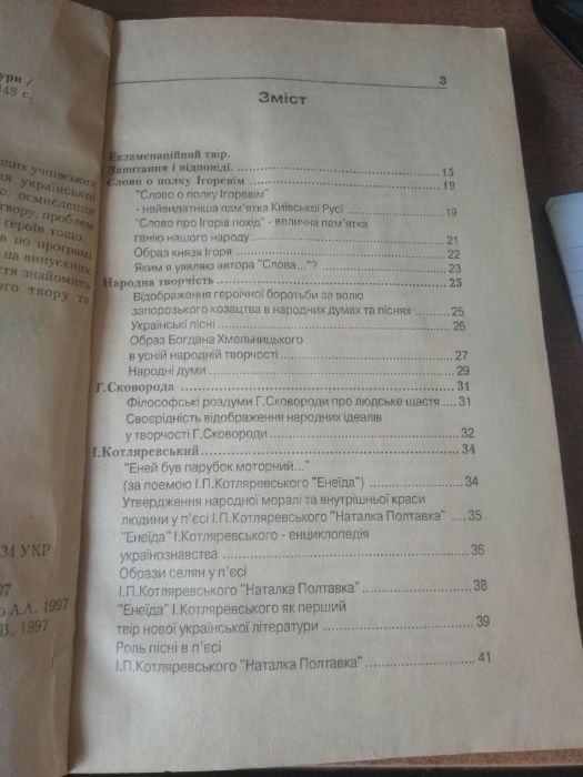 250 кращих учнiвських творiв 7-11 класи укр. лiтература
