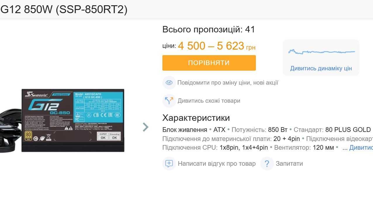 Блок живлення 850W Seasonic G12 GC-850 GOLD A851GMAFH 4x(6+2pin)