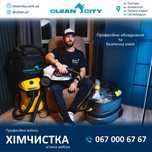 ХІМЧИСТКА м’яких меблів!