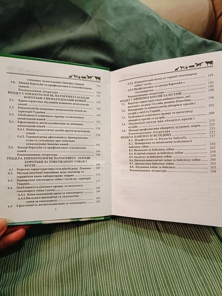 Продаю книгу інвазійні хвороби свійських тварин