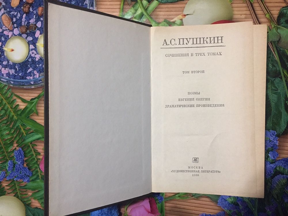 Пушкин А.С. Собрание 3 тома