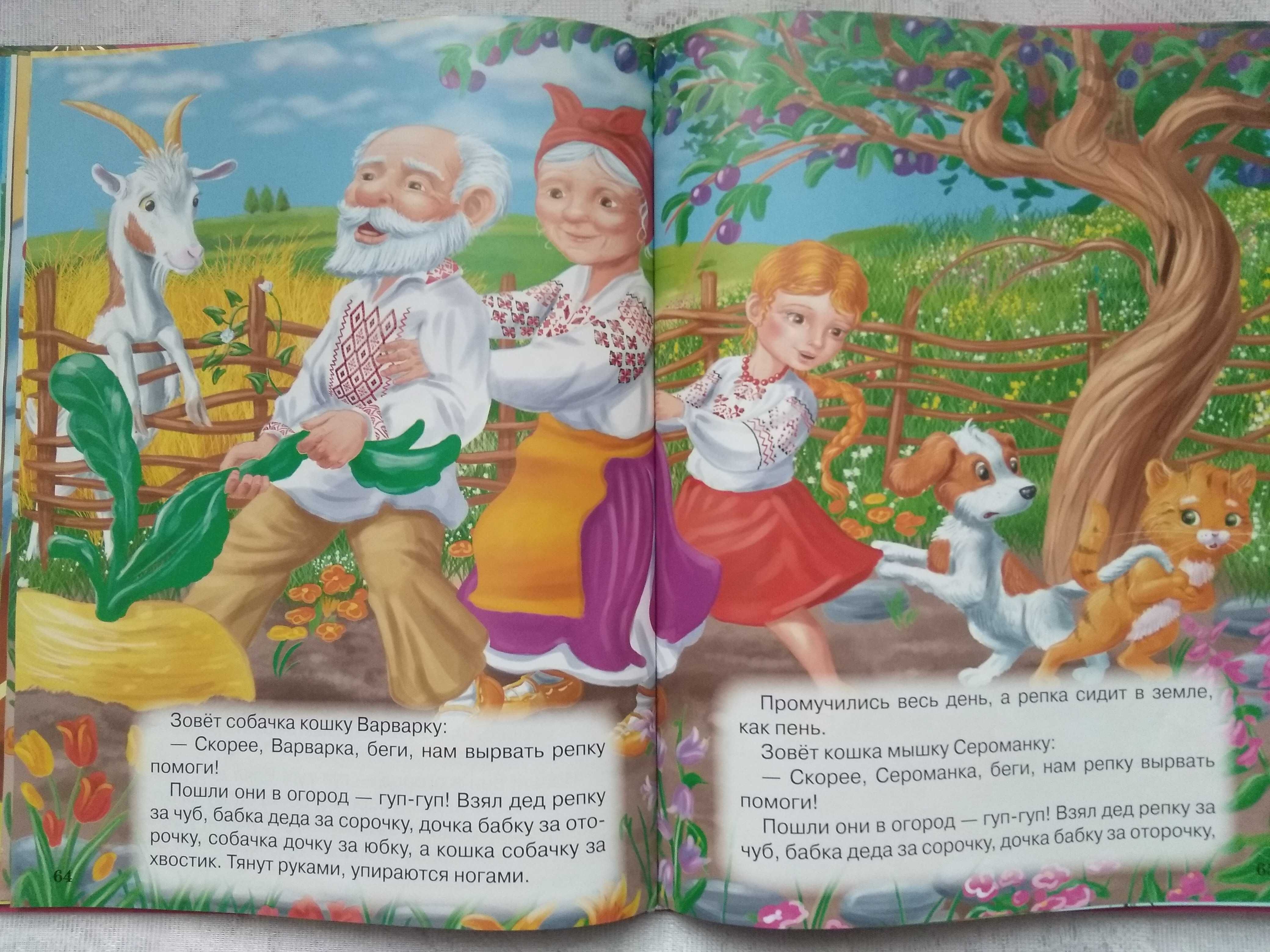 «Любимые сказки малышам» - подарочный сборник народных сказок