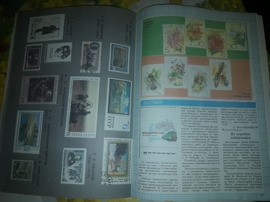 Журнал филателия ссср 1989год.