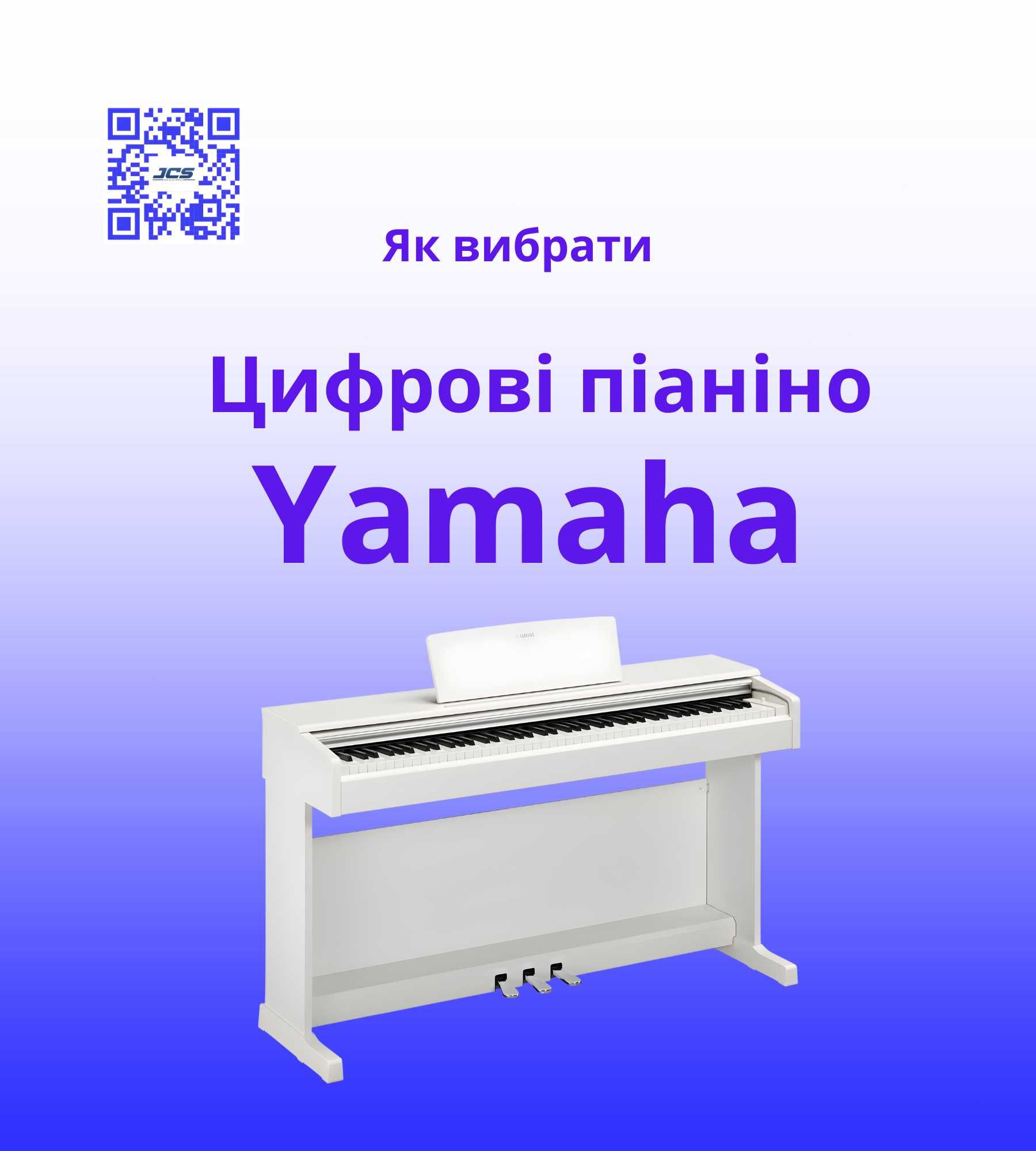 Цифрові піаніно Yamaha P / NP / YDP / CLP для дому та школи