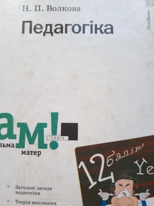 Книги для студентів пед.закладів з психології,соц.роботи та педагогіки