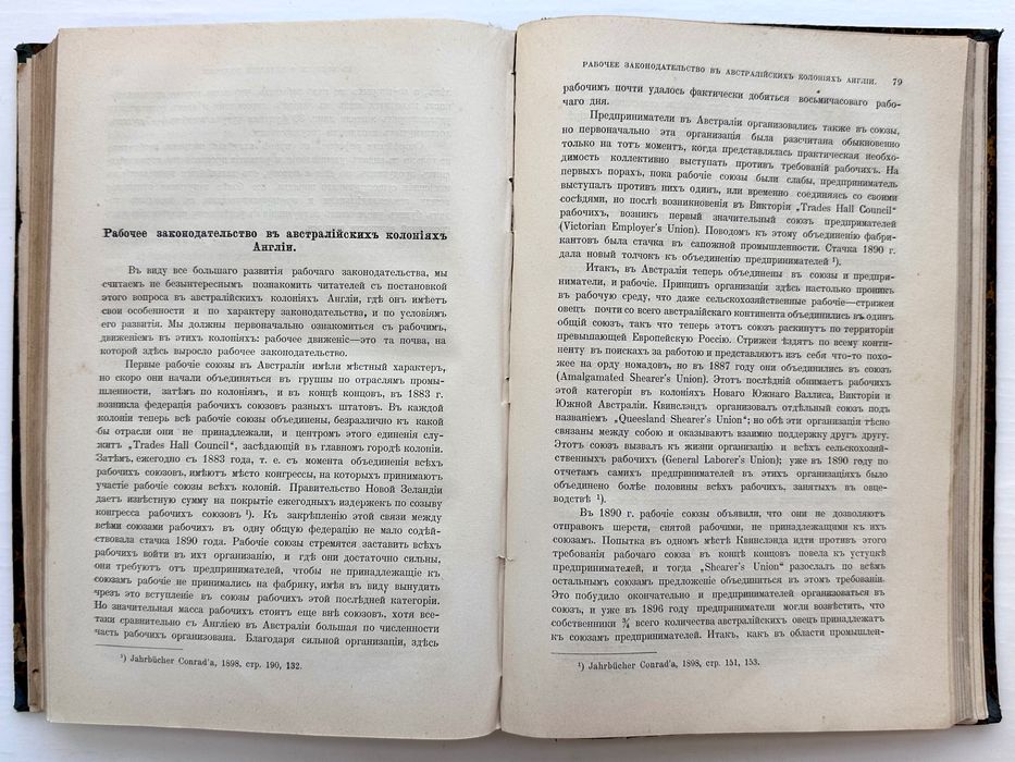 1898 г. «Русское экономическое обозрение»