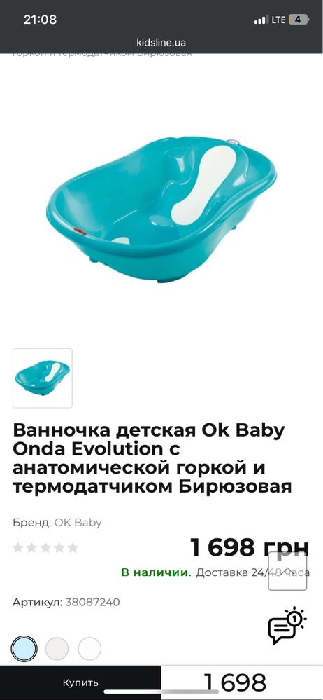 Ванночка дитяча OK Baby з термодатчиком