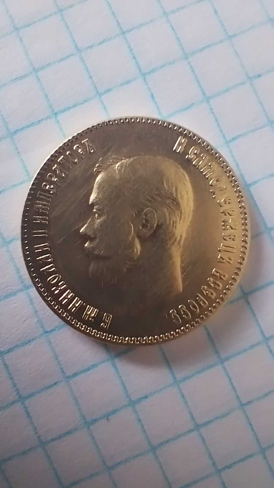 10 рублів 1901 року