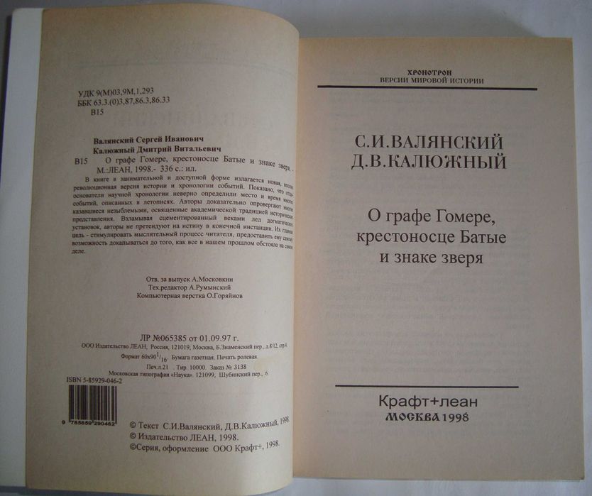 Хронотрон. Версии мировой истории 4 тома С. Валянского и Д. Калюжного