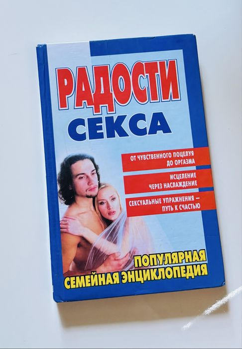 Книга «Горячие секреты великолепного секса»