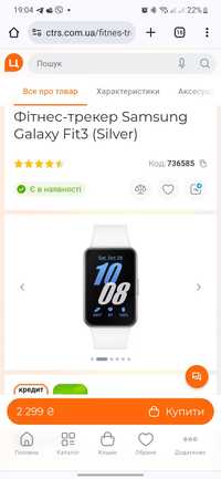 Фітнес-трекер Samsung Galaxy Fit3 (Silver)