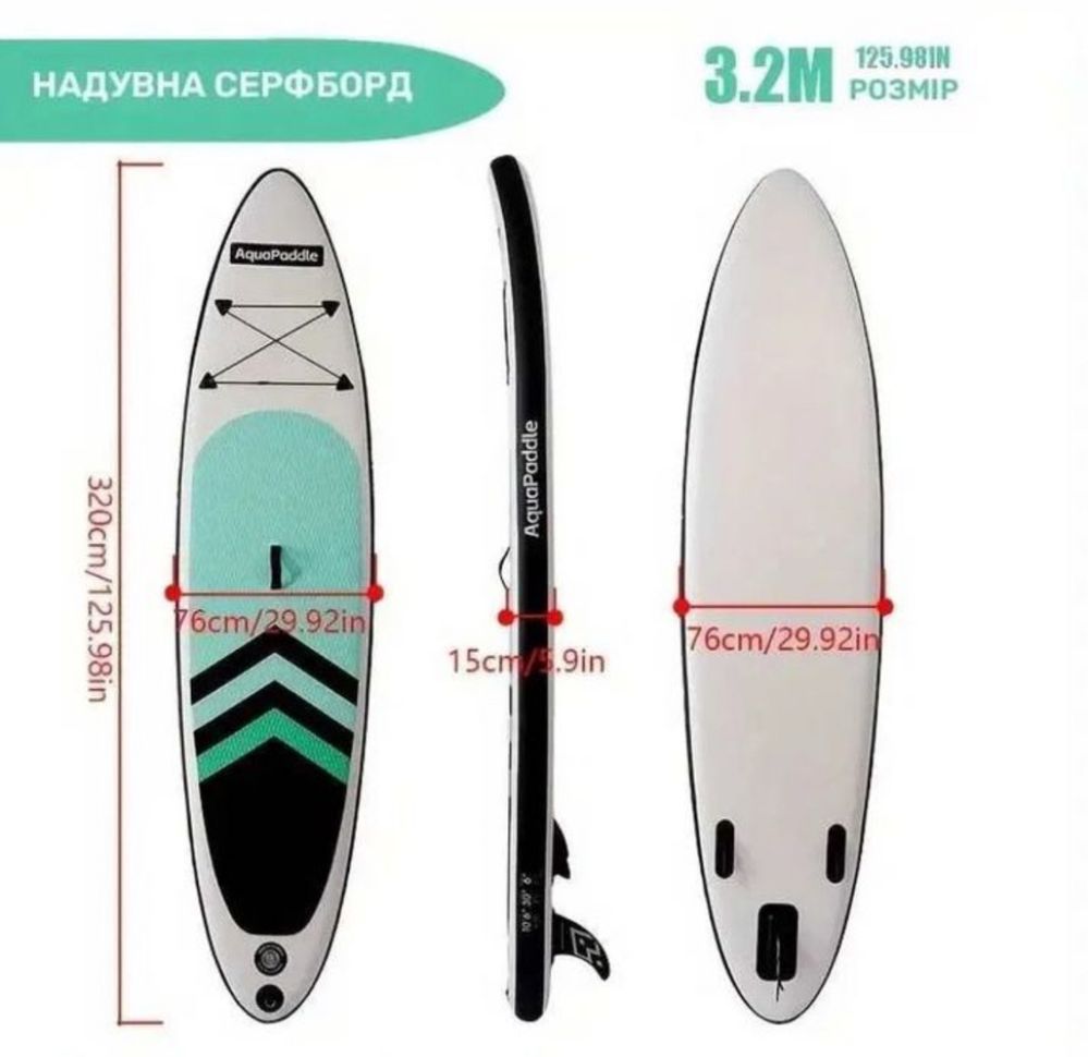 Сап  дошка надувна 3.2 метри