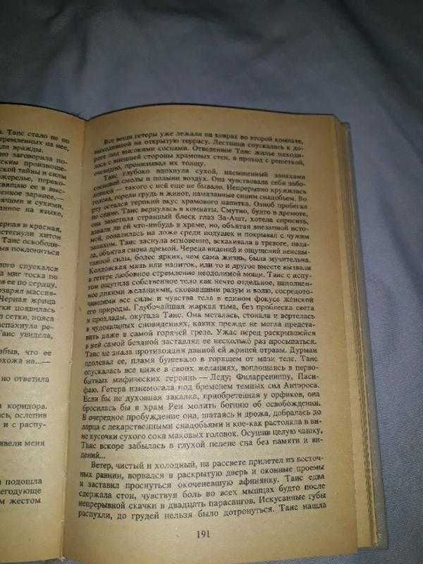 книга Таис Афинская