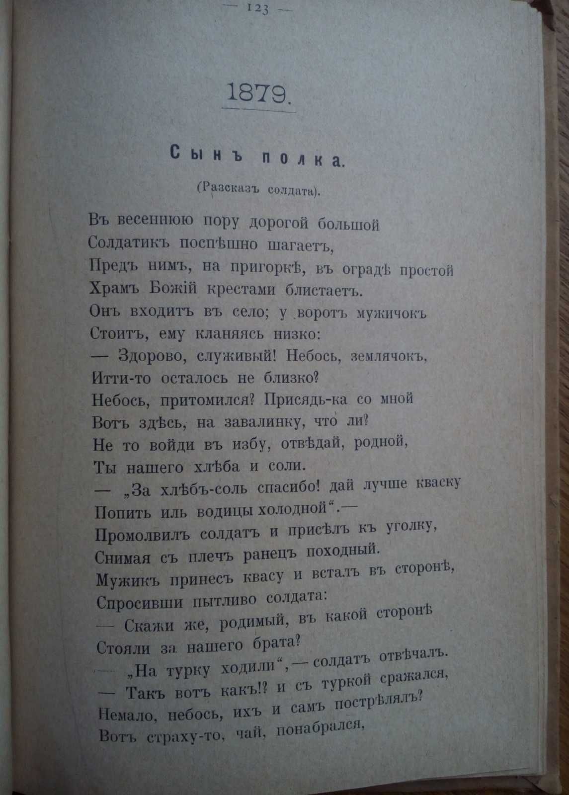 Поэзия Труда и горя 1901г. Дрожжин Редкость!