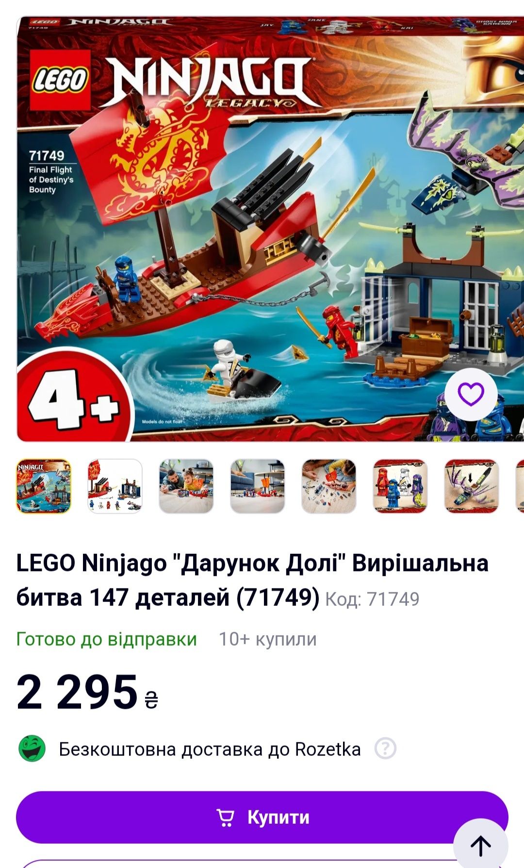 Конструктор Лего оригінал, Lego Ninjago 71749, Дарунок долі
