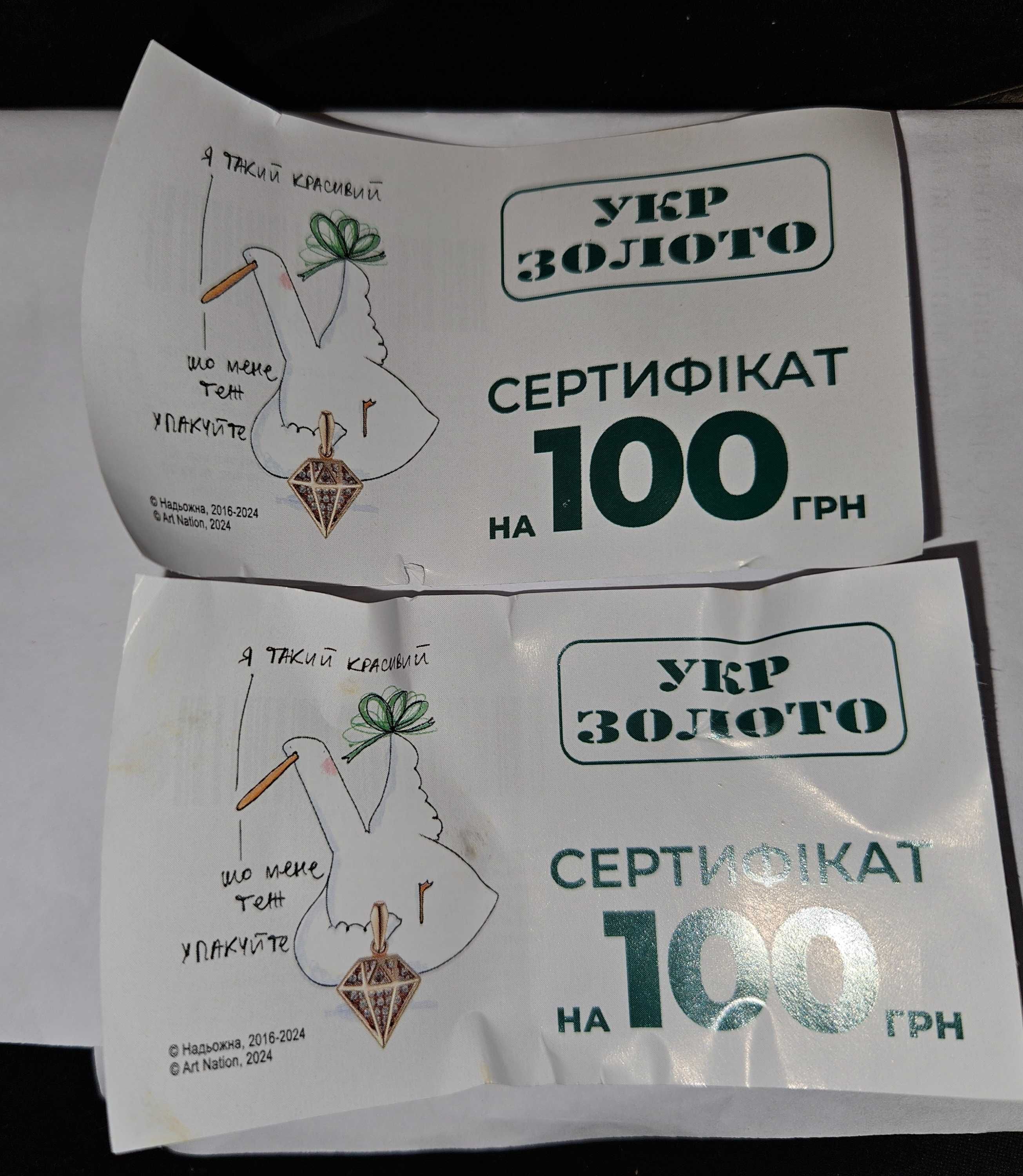 Сертифікат в  магазин Укрзолото