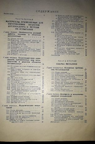 Справочник по котлонадзору. Котлы, энергетика. 1954