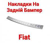 Накладка, Накладки, На, Задній, Бампер, Fiat, Фіат, Нержавіюча, Сталь