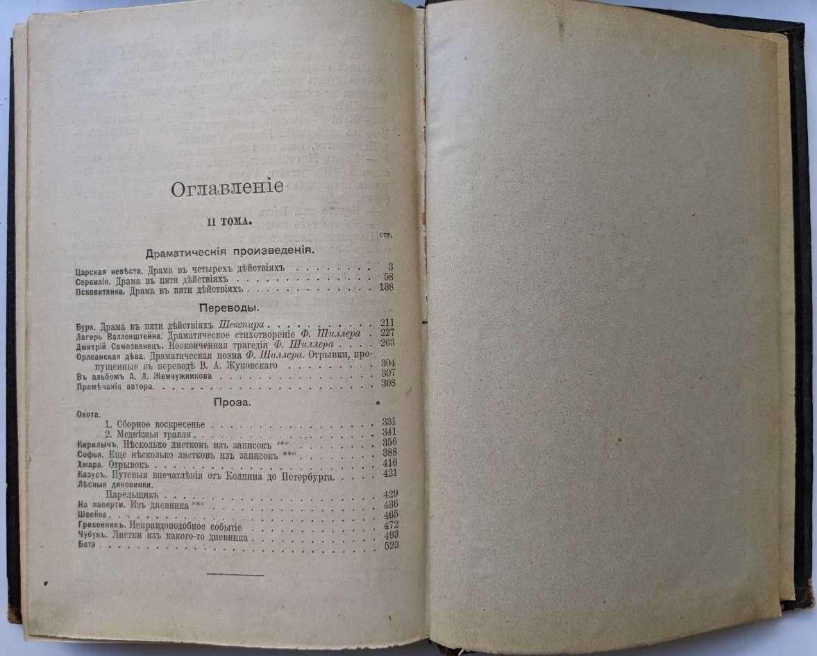 Л.А.Мея Полное собрание сочинений в 2 томах 1911 г. Антикварные книги