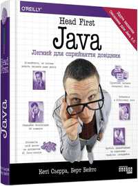 PROSYSTEM : Head First. Java (у)