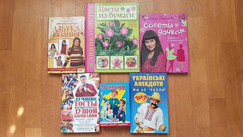 УкраЇнскі анекдоти Тосты ТАМАДА  Вязание Книга рецептов и другие