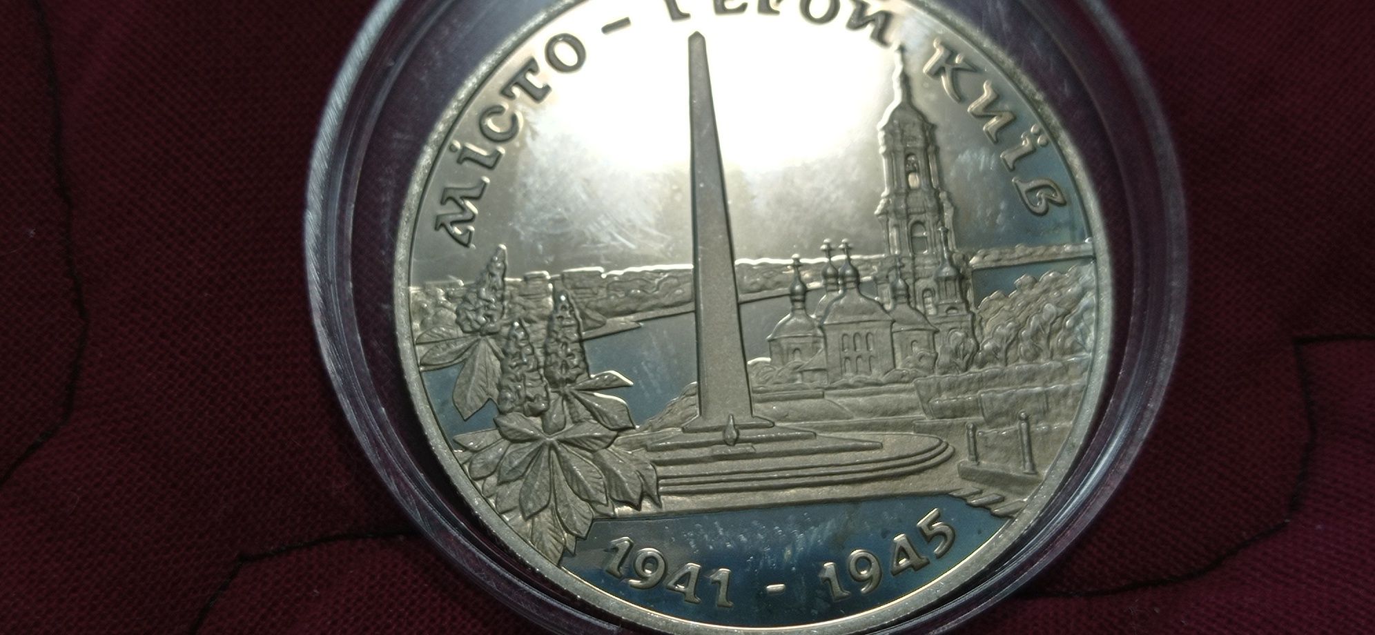 200000 карбованцев 1995 г."Город-Герой Киев"
