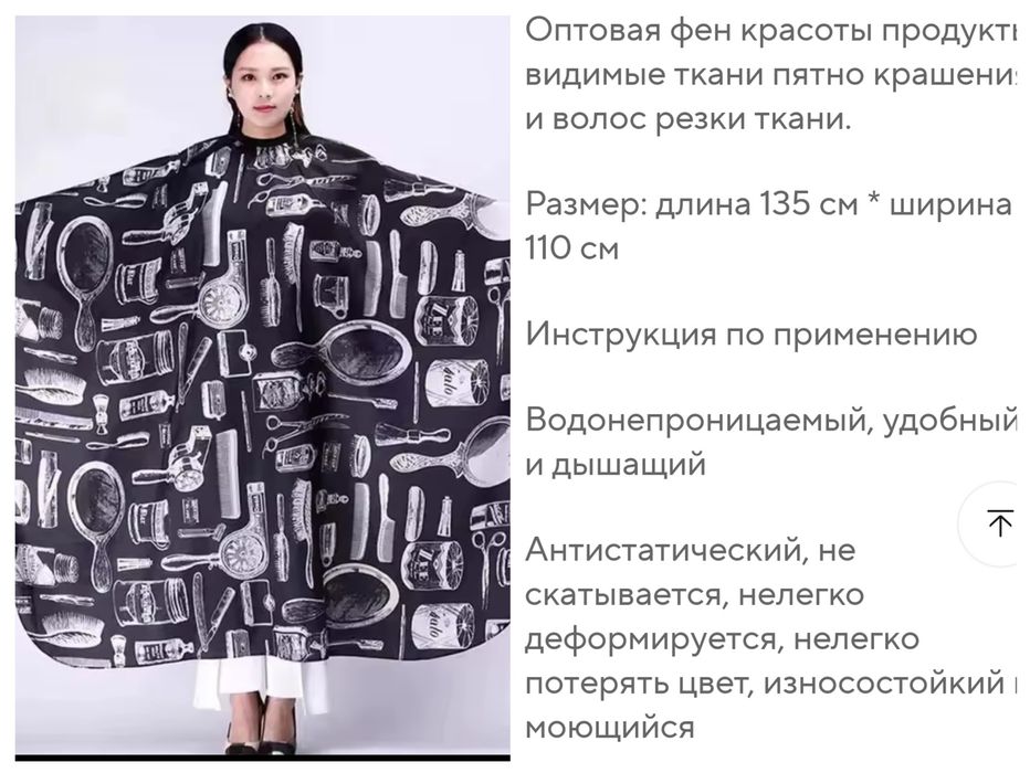 Накидка для стрижки волос бритья