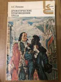 Пушкин Драматические произведения, проза