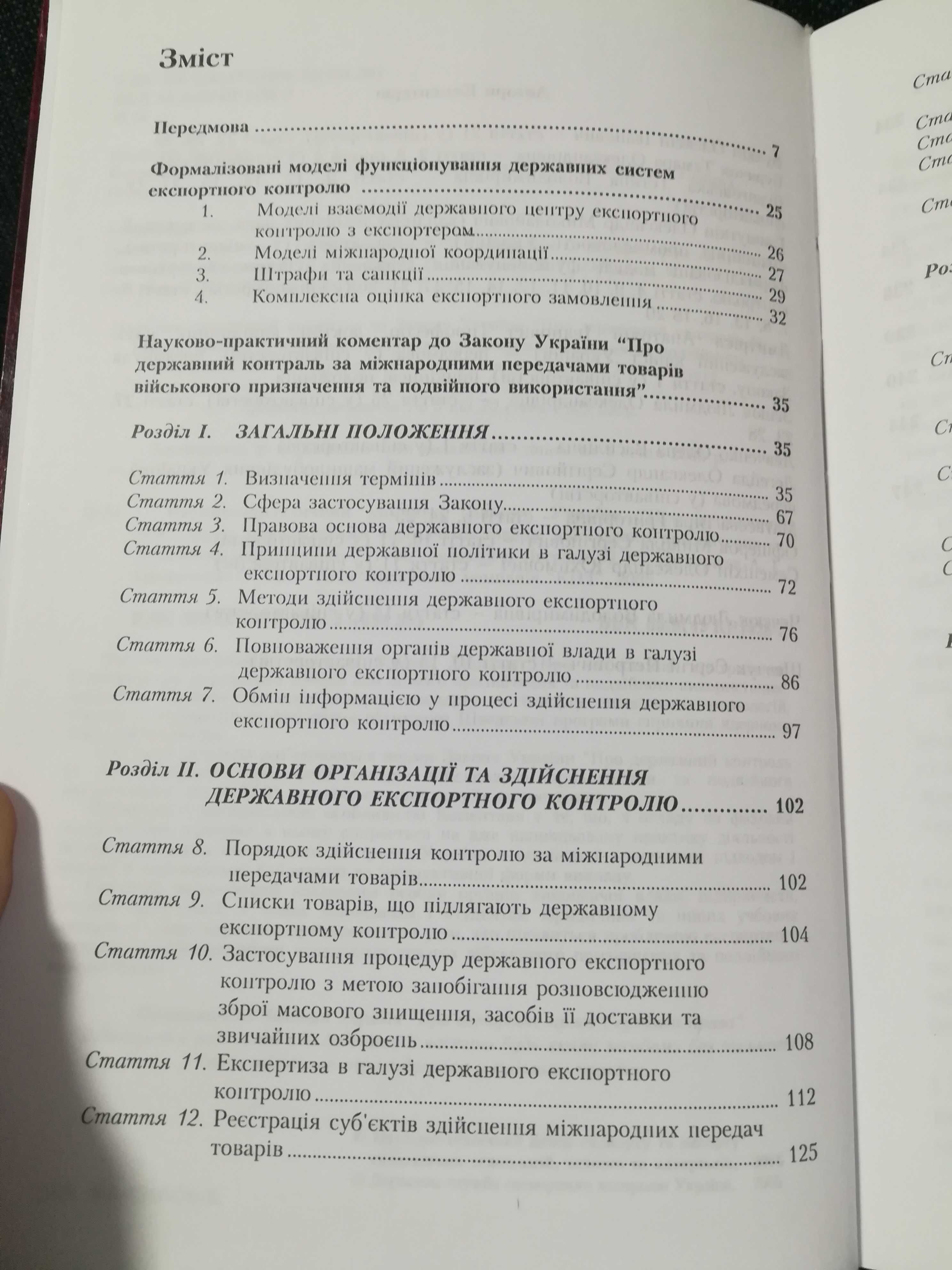 Булкин, Бурячок "Науково-практичний коментар до закону України'".